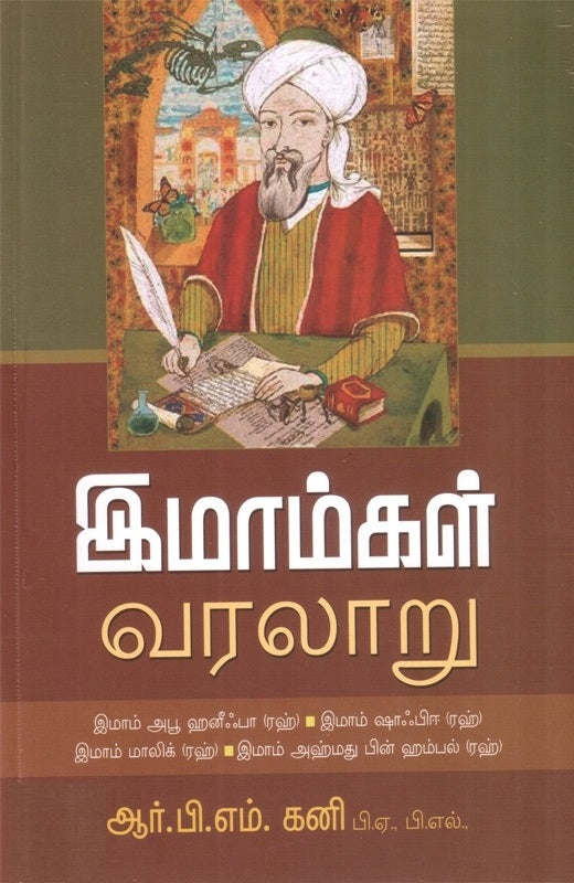 இமாம்கள் வரலாறு