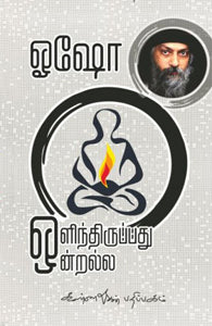 ஒளிந்திருப்பது ஒன்றல்ல