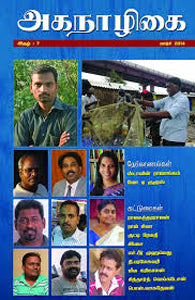 அகநாழிகை