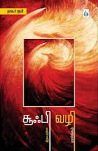 சூஃபி வழி