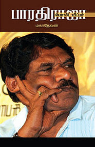 பாரதிராஜா போலி மீட்டர்