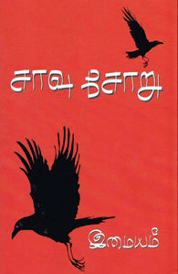சாவு சோறு