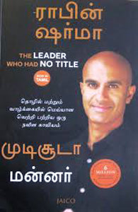 முடிசூடா மன்னர்