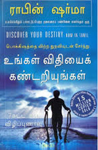 உங்கள் விதியைக் கண்டறியுங்கள்
