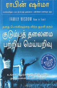 குடும்பத் தலைமை பற்றிய மெய்யறிவு