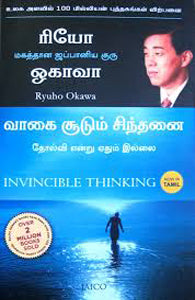 வாகை சூடும் சிந்தனை