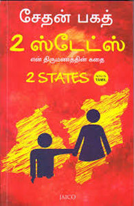 2 ஸ்டேட்ஸ்