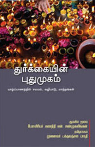 துர்க்கையின் புதுமுகம்