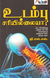 உடம்பு சரியில்லையா?