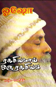 ரகசியமாய் ஒரு ரகசியம் ( பாகம்-1 )