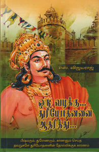 ஒரு வழக்கு... துரியோதனனை ஆதரித்து....