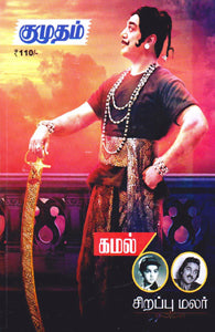 கமல் 60