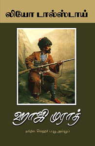 ஹாஜி முராத்
