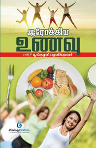 ஆரோக்கிய உணவு