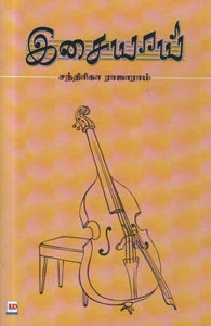 இசையாய்