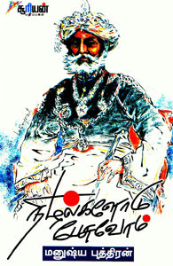 நிழல்களோடு பேசுவோம்