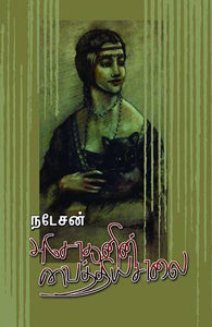 அசோகனின் வைத்தியசாலை