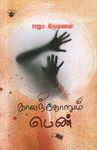 காலந்தோறும் பெண்