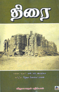 திரை