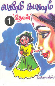 லக்ஷ்மி கடாக்ஷம் பாகம் 1,2,3