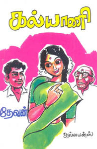 கல்யாணி