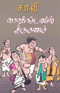 வாஷிங்டனில் திருமணம்