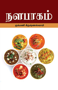 நளபாகம்