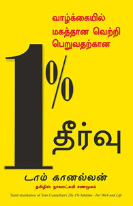 1% தீர்வு