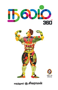 நலம் 360