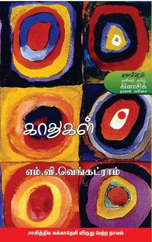 காதுகள்