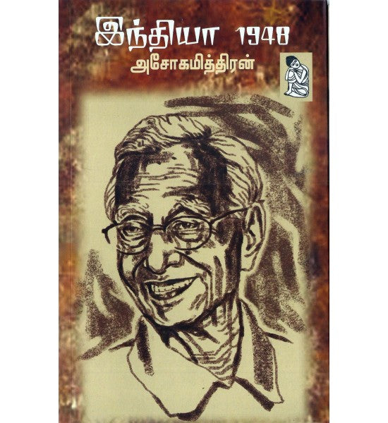 இந்தியா (1948)