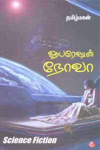 ஆபரேஷன் நோவா