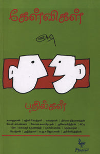 கேள்விகள்