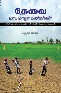 தேவை