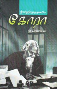 கோரா