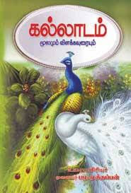 கல்லாடம்