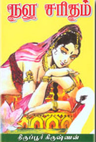 நளசரிதம்