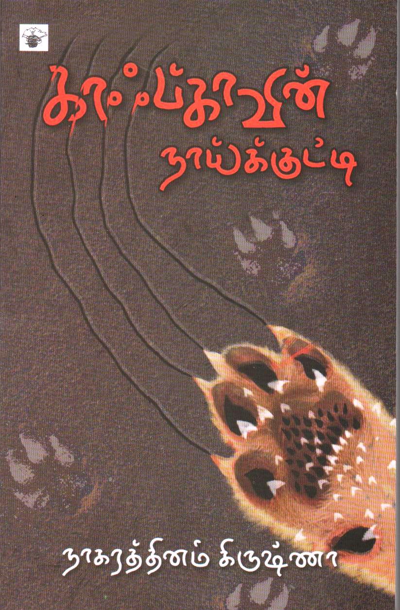 காஃப்காவின் நாய்க்குட்டி