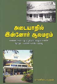 அடையாறில் இன்னோர் ஆலமரம்