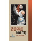ஒற்றை மார்பு