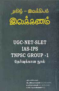 தமிழ் - இலக்கணம், இலக்கியம்