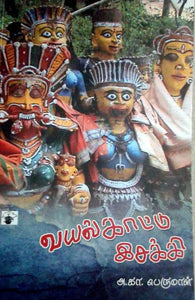 வயல்காட்டு இசக்கி
