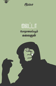 லைட்டா பொறாமைப்படும் கலைஞன்