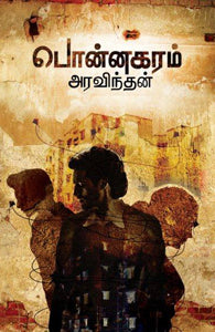 பொன்னகரம்
