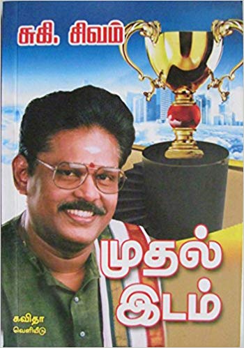 முதல் இடம்