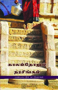 காலம்தோறும் நரசிங்கம்
