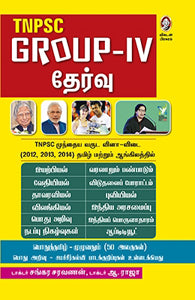 டி.என்.பி.எஸ்.சி குரூப்-IV தேர்வு