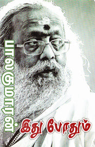 இது போதும்