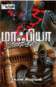 மாஃபியா ராணிகள்