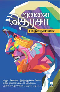 அன்னை தெரசா - வாழ்க்கை வரலாறு
